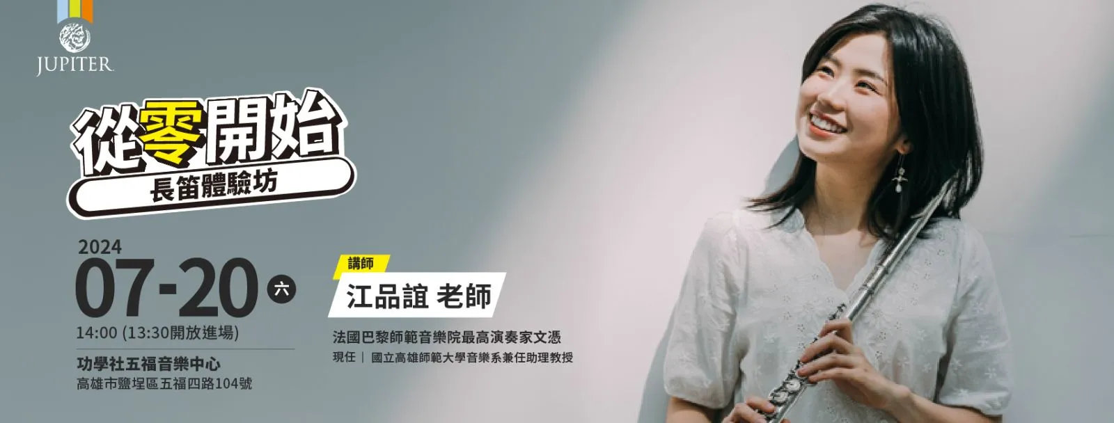 從零開始體驗坊_社群用_長笛_820x312 從零開始體驗坊_社群用_長笛_820x312