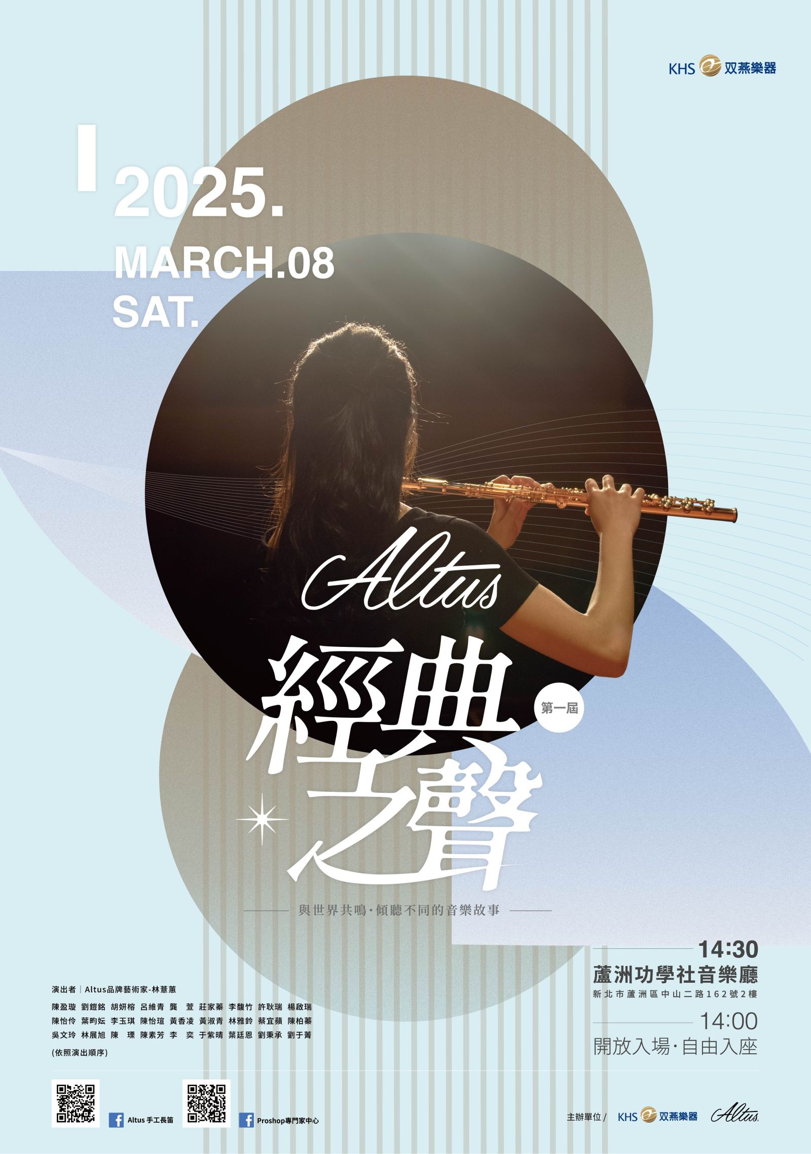經典之聲A1海報F_Final_out_web