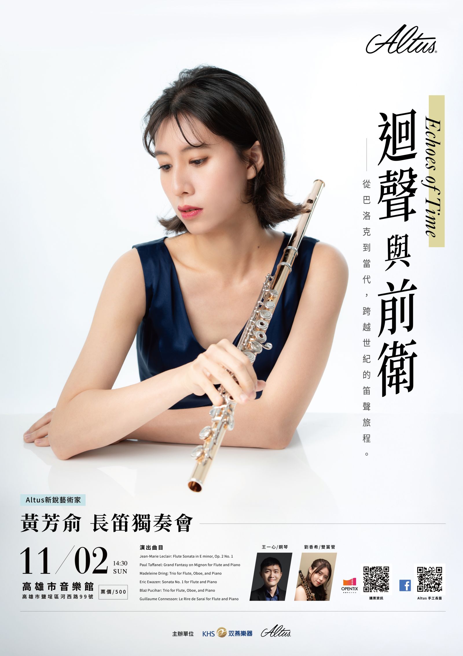 Altus2025黃芳瑜音樂會海報
