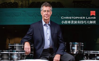 Christopher Lamb小鼓專業演奏技巧大師班