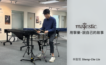 MAJESTIC 用擊樂・說自己的故事|林聖哲Sheng-Che Lin